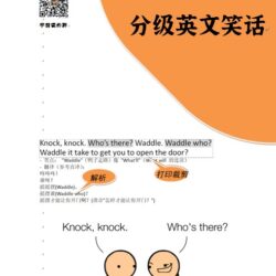 ✨ Knock Knock英语启蒙笑话PDF课件 ✨**